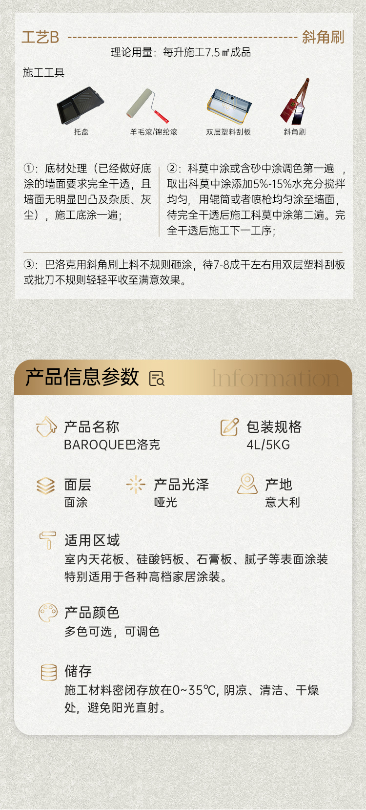 Baroque巴洛克-詳情頁(yè)-切片_13.jpg