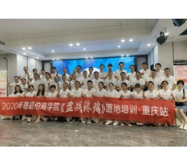 CIELOBLU基路伯商學(xué)院《盈戰(zhàn)終端》落地培訓(xùn)（重慶站）圓滿收官！
