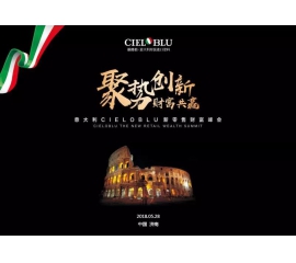 因勢利導(dǎo)！基路伯（CIELOBLU）中國第二家運(yùn)營中心落戶伊思曼股份山東分公司