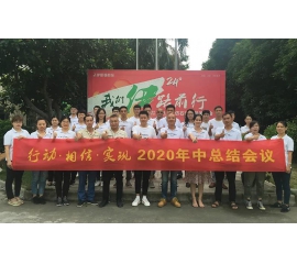 行動(dòng)?相信?實(shí)現(xiàn)——CIELOBLU基路伯2020年中總結(jié)會(huì)圓滿召開！