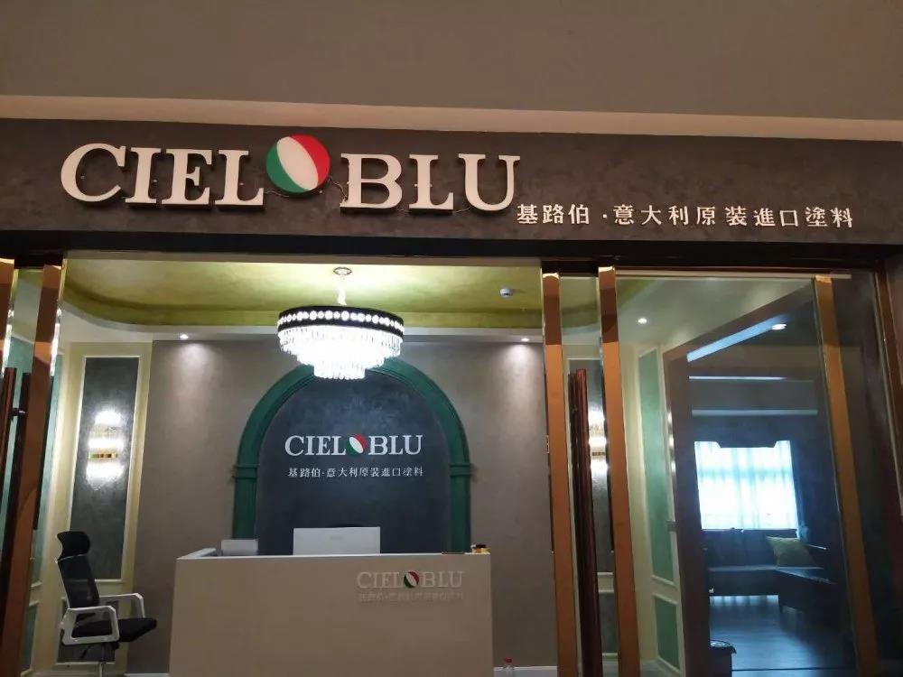 意大利基路伯（CIELOBLU）原裝進(jìn)口藝術(shù)涂料璧山店火爆開(kāi)業(yè)！(圖1)
