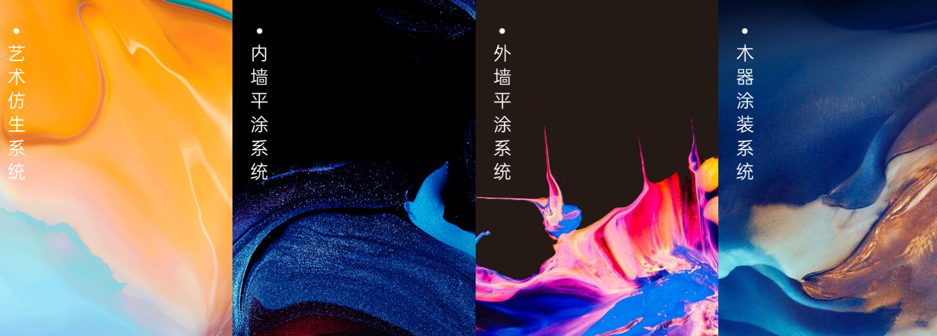 CIELOBLU基路伯原裝進(jìn)口藝術(shù)涂料，演繹色彩與空間的聯(lián)合(圖2)